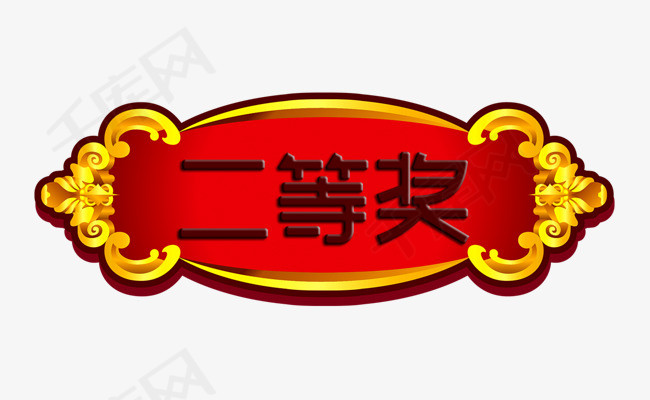 二等奖奖牌图片素材