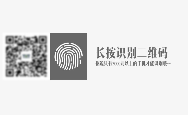 长按二维码