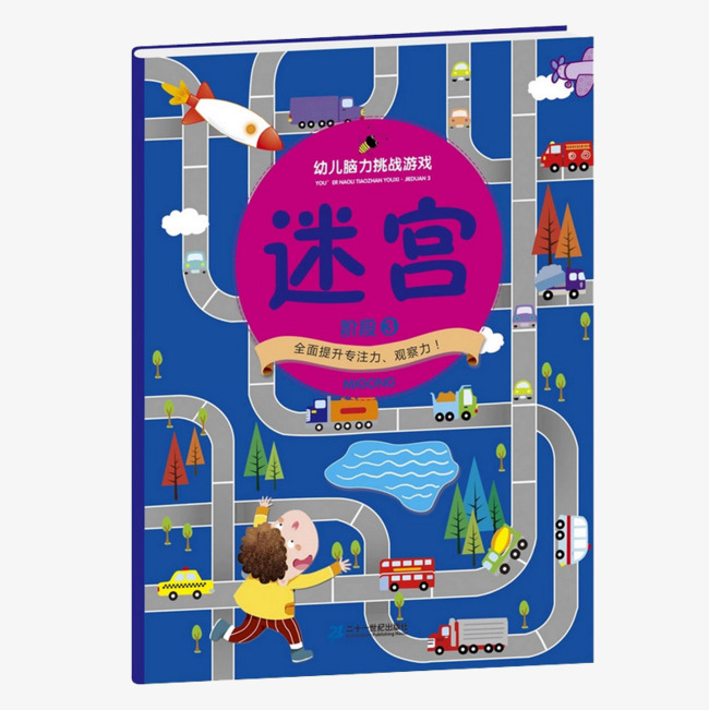 儿童益智游戏书籍