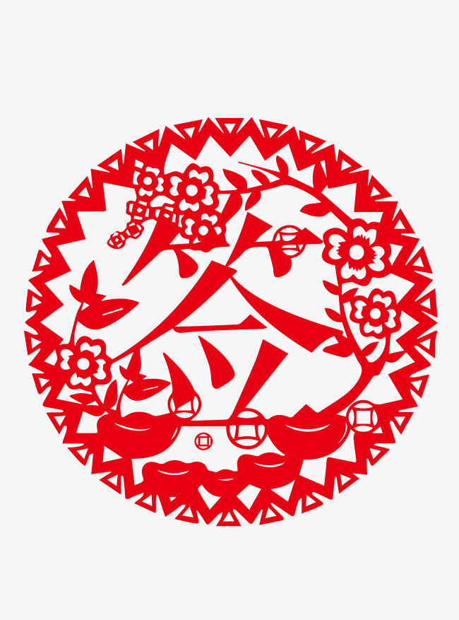 红色爱心双喜窗花剪纸婚礼婚庆艺术字