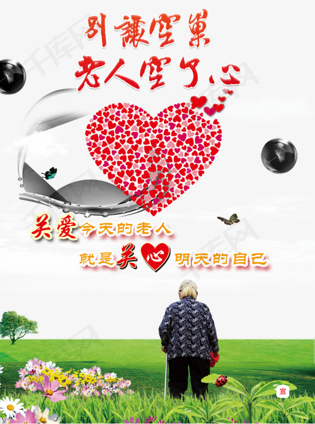 关爱老人口号_关爱老人标语集锦