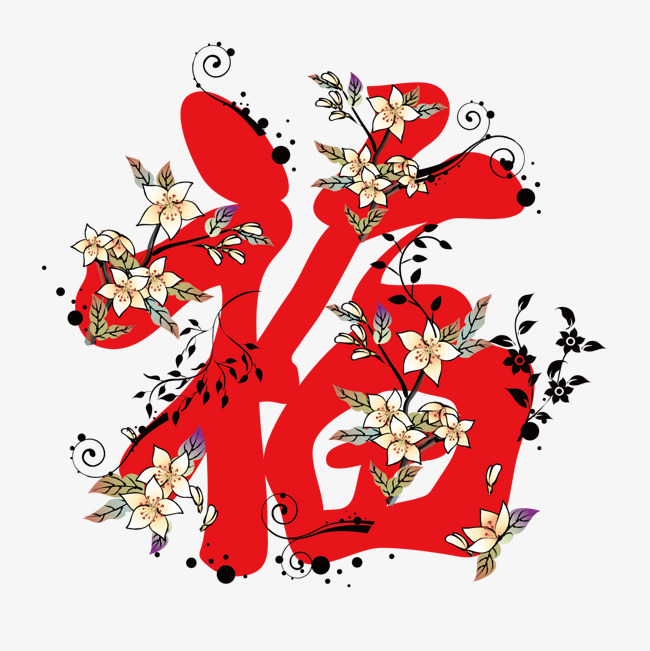红色福藤蔓装饰艺术字体素材图片免费下载_高