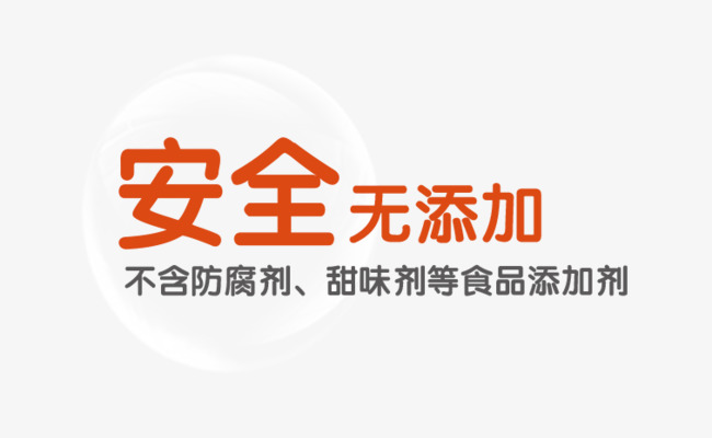 安全无添加素材图片免费下载_高清装饰图案png