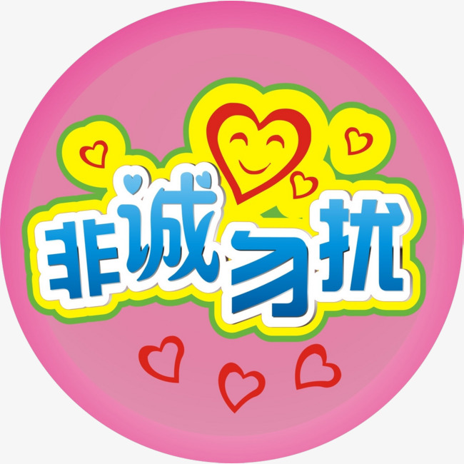 非诚勿扰_艺术字设计_千库网