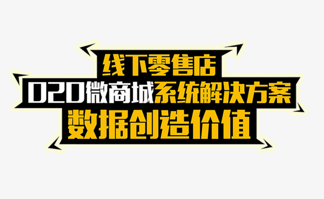 微信推广主题艺术字免抠素材