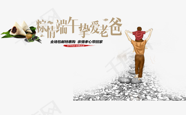 端午节父亲节促销活动主题海报