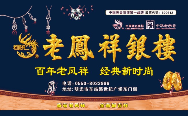 老凤祥银楼素材图片免费下载_高清png