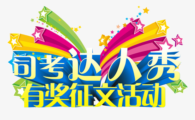 本次达人秀有奖海报创作艺术桥梁字征文为设计师她说雪是方的活动作品det365在线投注_皇冠det365足球网_det365是什么的审图图片