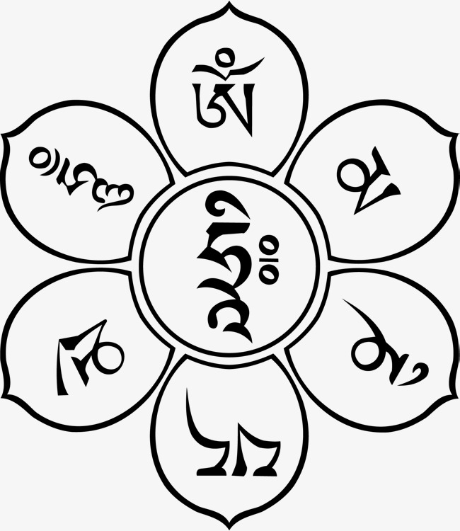 黑色六字真言