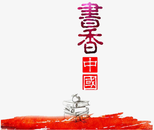 书香中国_艺术字设计_千库网