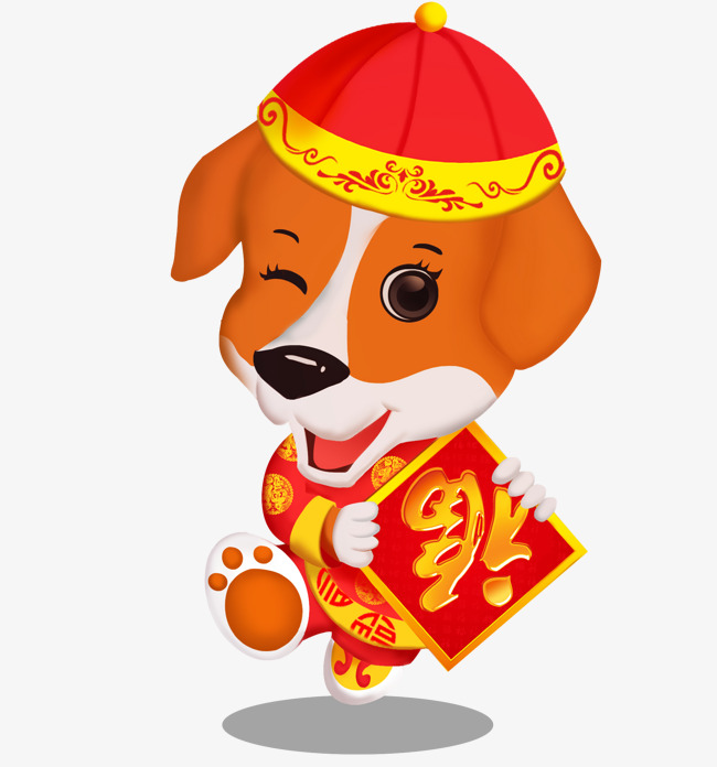 2018狗年狗形象拿福字的小狗小狗福卡通新年2018狗年狗形象