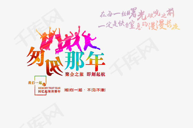 匆匆那年毕业季海报设计素材图片免费下载_高清节日