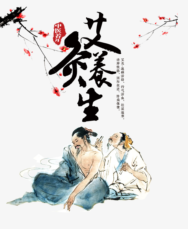 艾灸养生_艺术字设计_千库网