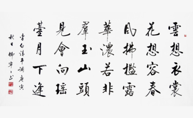 练字毛笔字