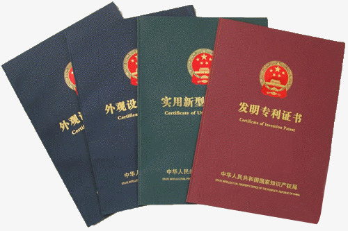 发明专利证书