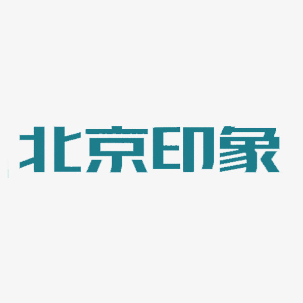 北京印象_艺术字设计_千库网