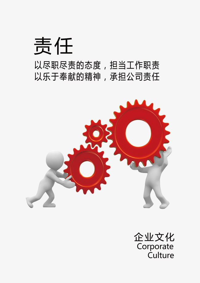 责任担当尽职尽责海报