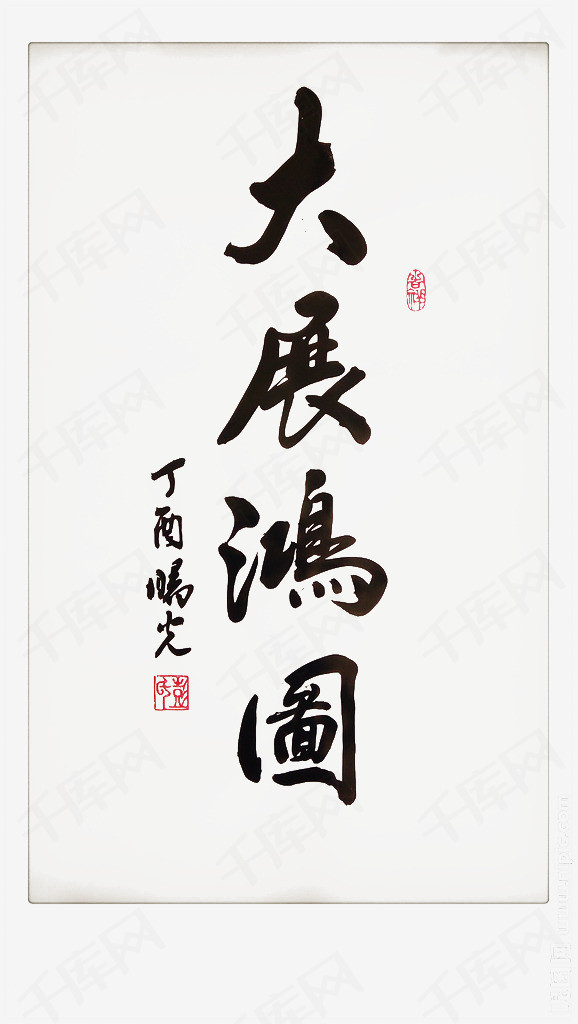 大展鸿图曲谱_大展鸿图(2)