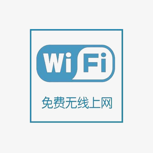 店铺免费无线wife上网标志