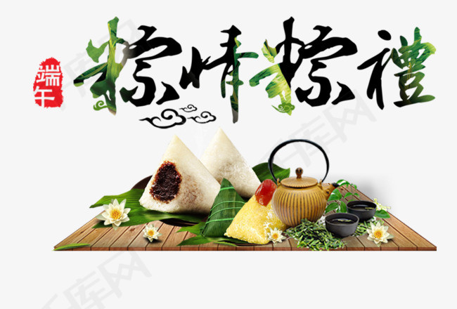 粽情粽意