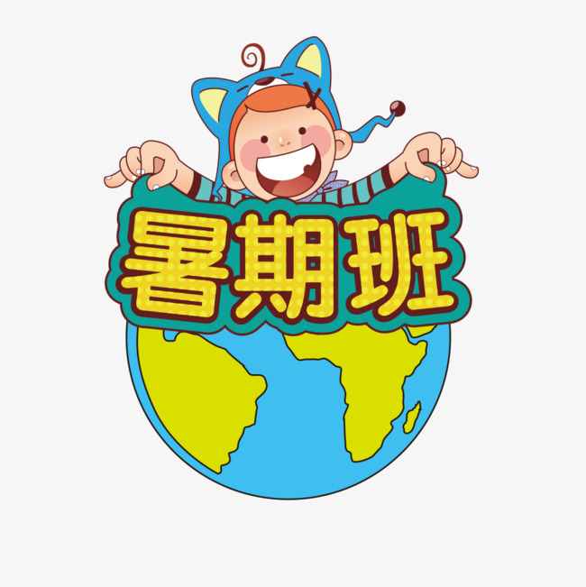 暑期班字体设计