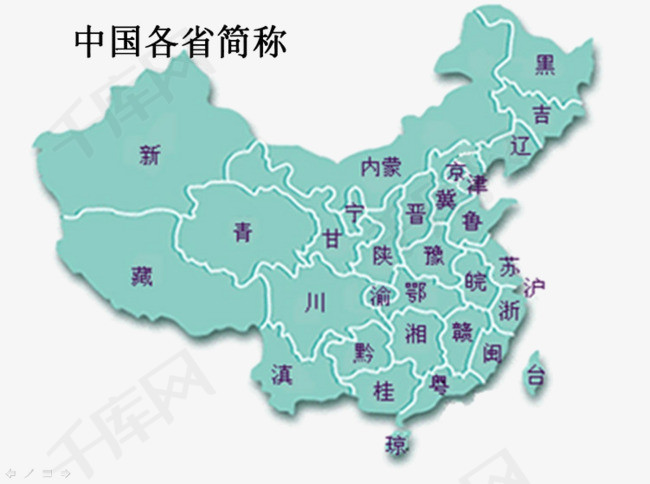 中国各省简称地图素材图片免费下载_高清png