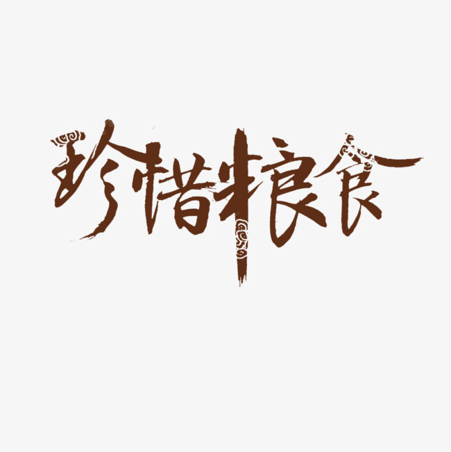 戒什么燥成语_成语故事简笔画