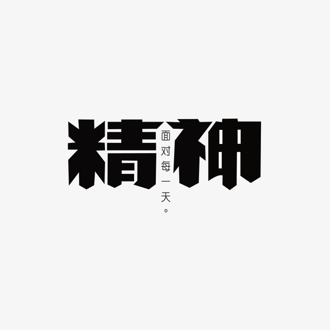 页面精神设计字体设计注册图片