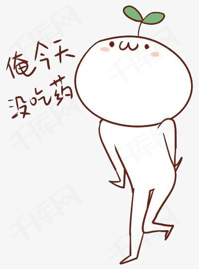 俺今天没吃药头上长草表情包卡通素材神经病