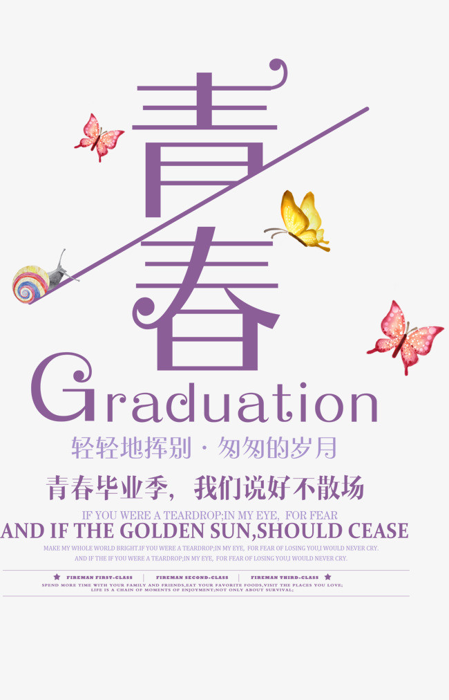 最美的青春艺术字字体设计毕业季
