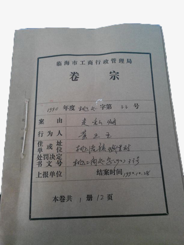 久远案件卷宗素材图片免费下载_高清png