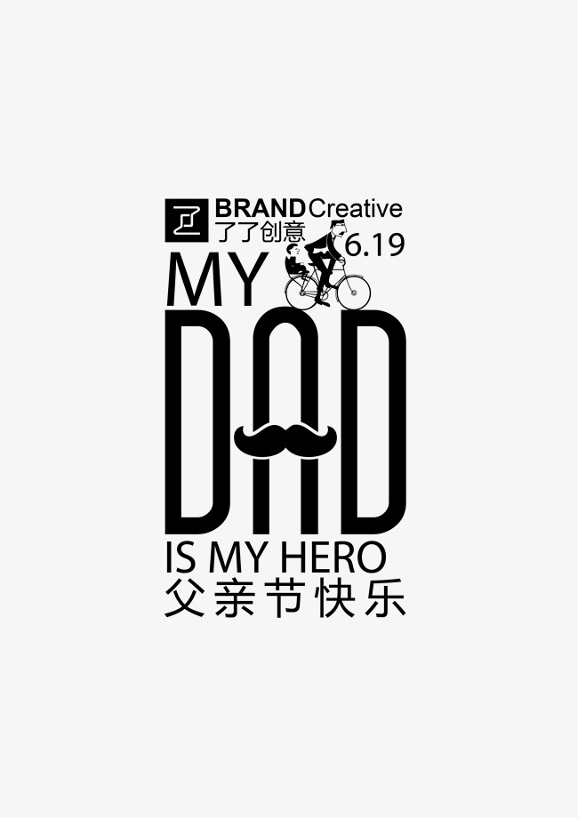 父亲节英文字体