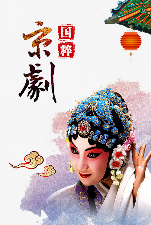 京剧国粹