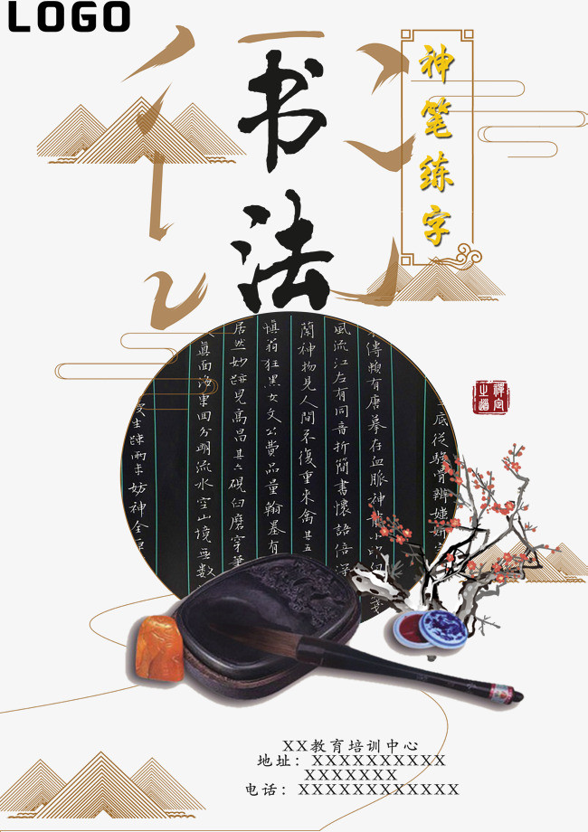 创意学校练字培训班书法装修组织设计百度文库图片