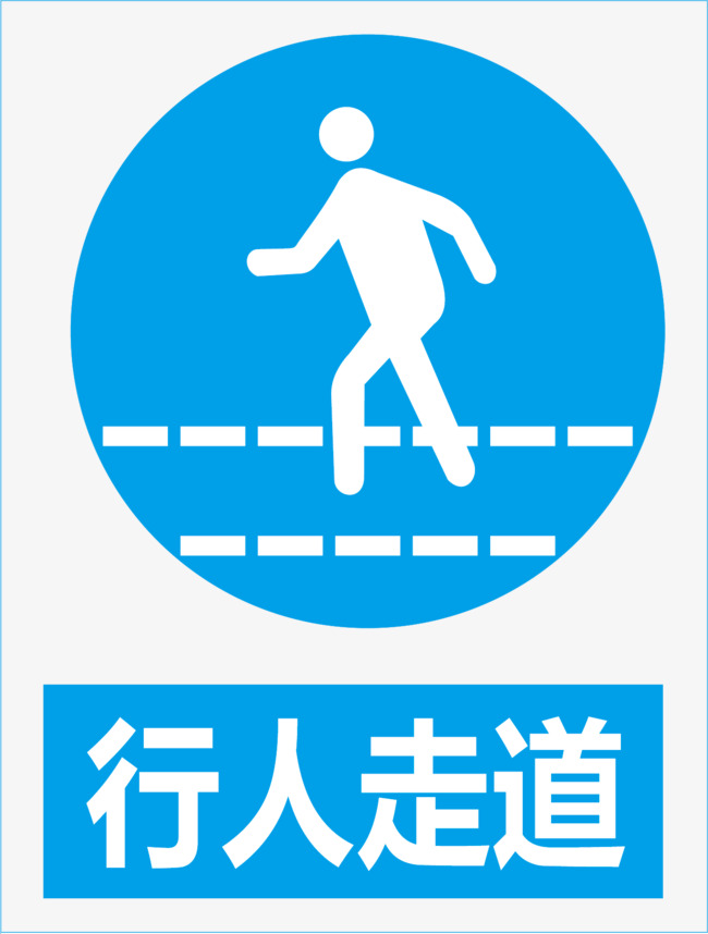 行人通道