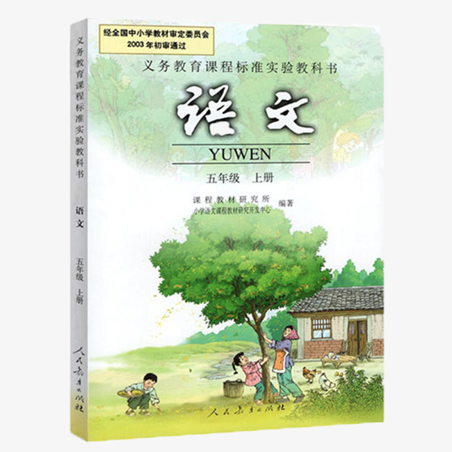 大树语文课本素材图片免费下载_高清png
