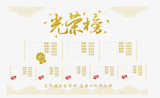 千库网 艺术字 光荣榜企业展板矢量图  按   收藏千库网