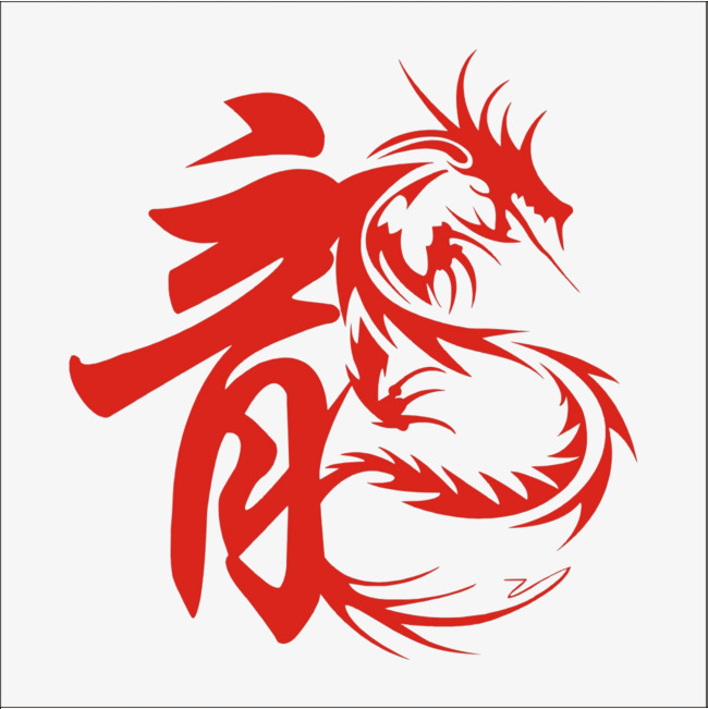 字体 龙