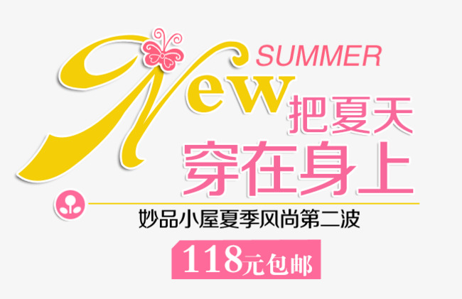甜美的服装海报宣传文字素材图片免费下载_高