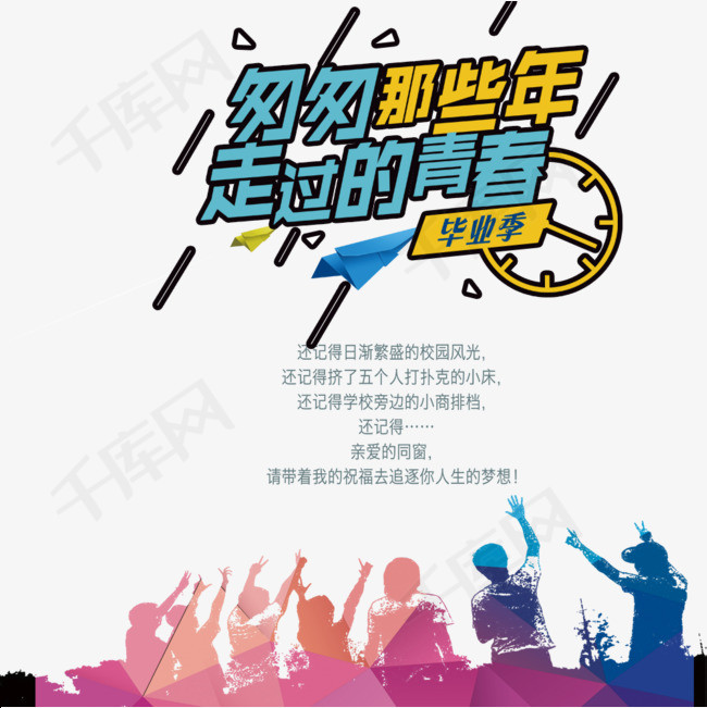 毕业季校园文化宣传