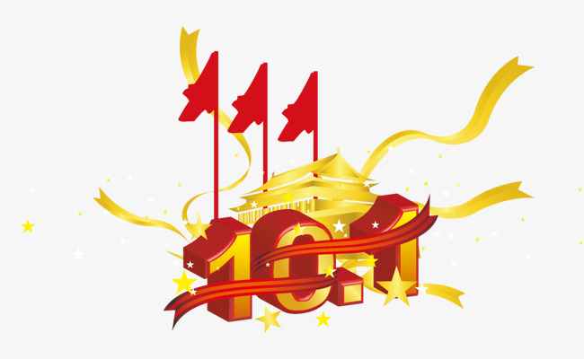 101 国庆节 立体 立体字 国旗