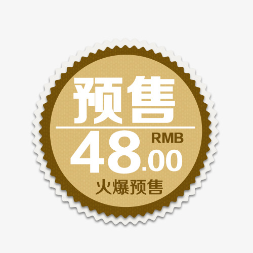 淘宝火爆预售标签
