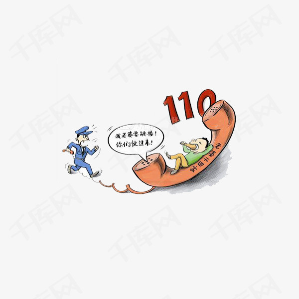 110报警报警电话110卡通风格公正严禁人名的名义