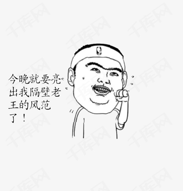 詹姆斯隔壁老王表情
