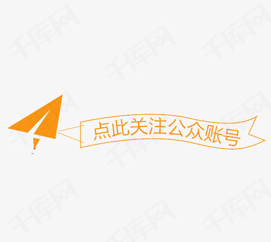 微信引导关注