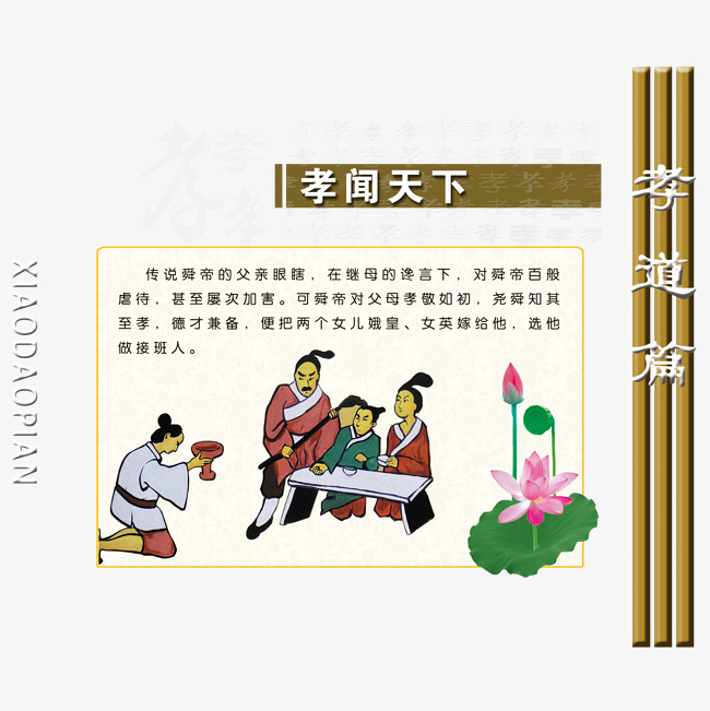 孝闻天下孝道文化素材图片免费下载_高清psd