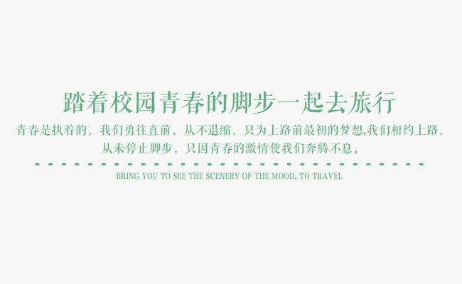 致青春毕业季旅行文案素材图片免费下载_高清