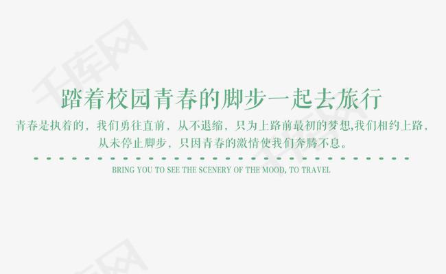 致青春毕业季旅行文案素材图片免费下载_高清