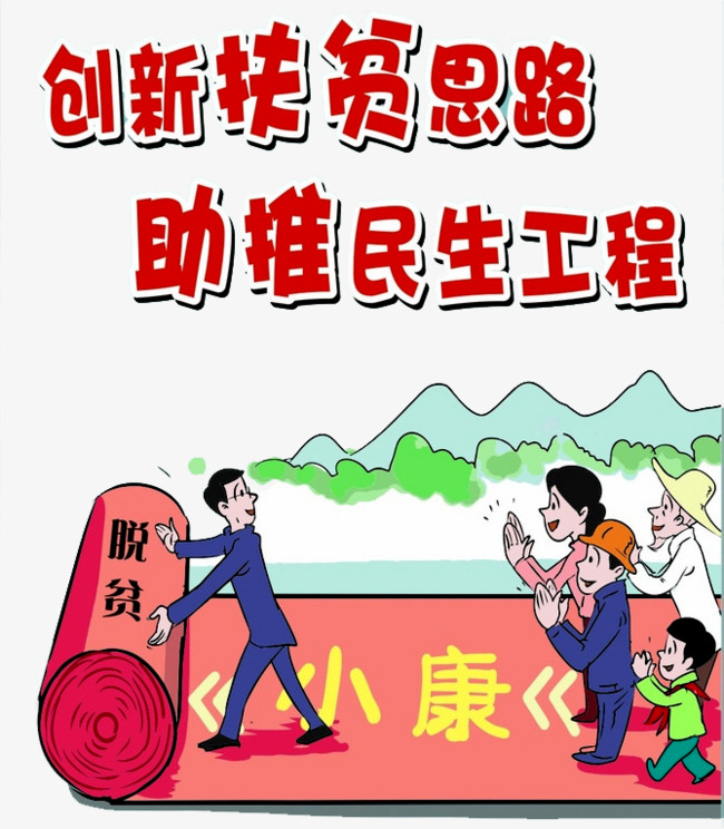 民生工程漫画素材图片免费下载_高清png_千库网(图片