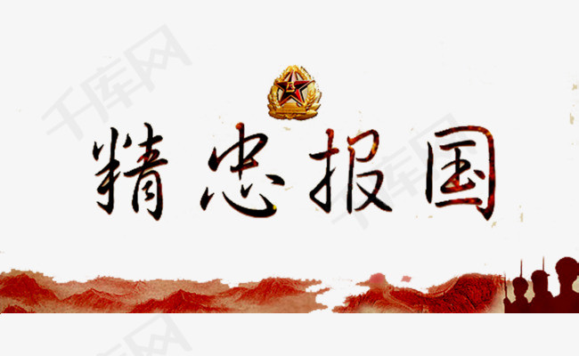 精忠报国笛子简谱_精忠报国简谱(2)